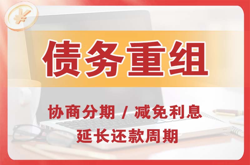 南宫债务重组