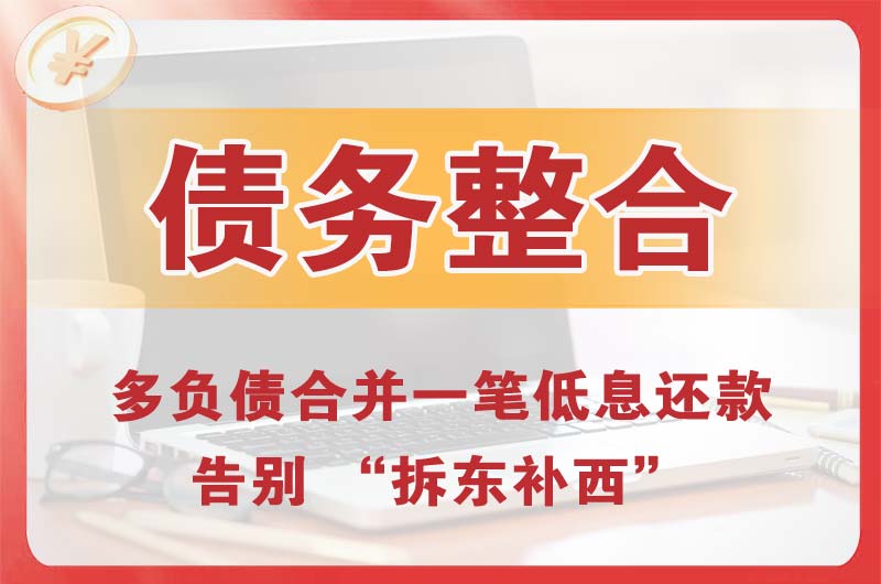 南宫债务整合