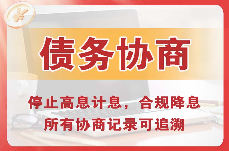 南宫债务协商